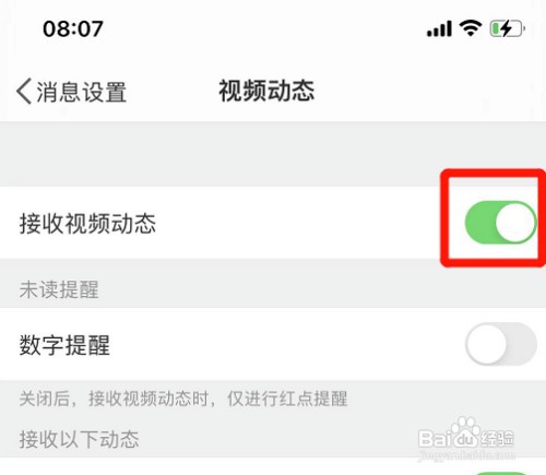 在哪开启微博接收视频动态提醒功能