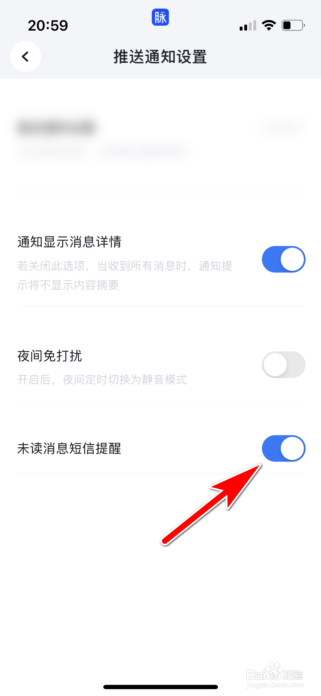 脉脉怎么开启未读消息短信提醒功能