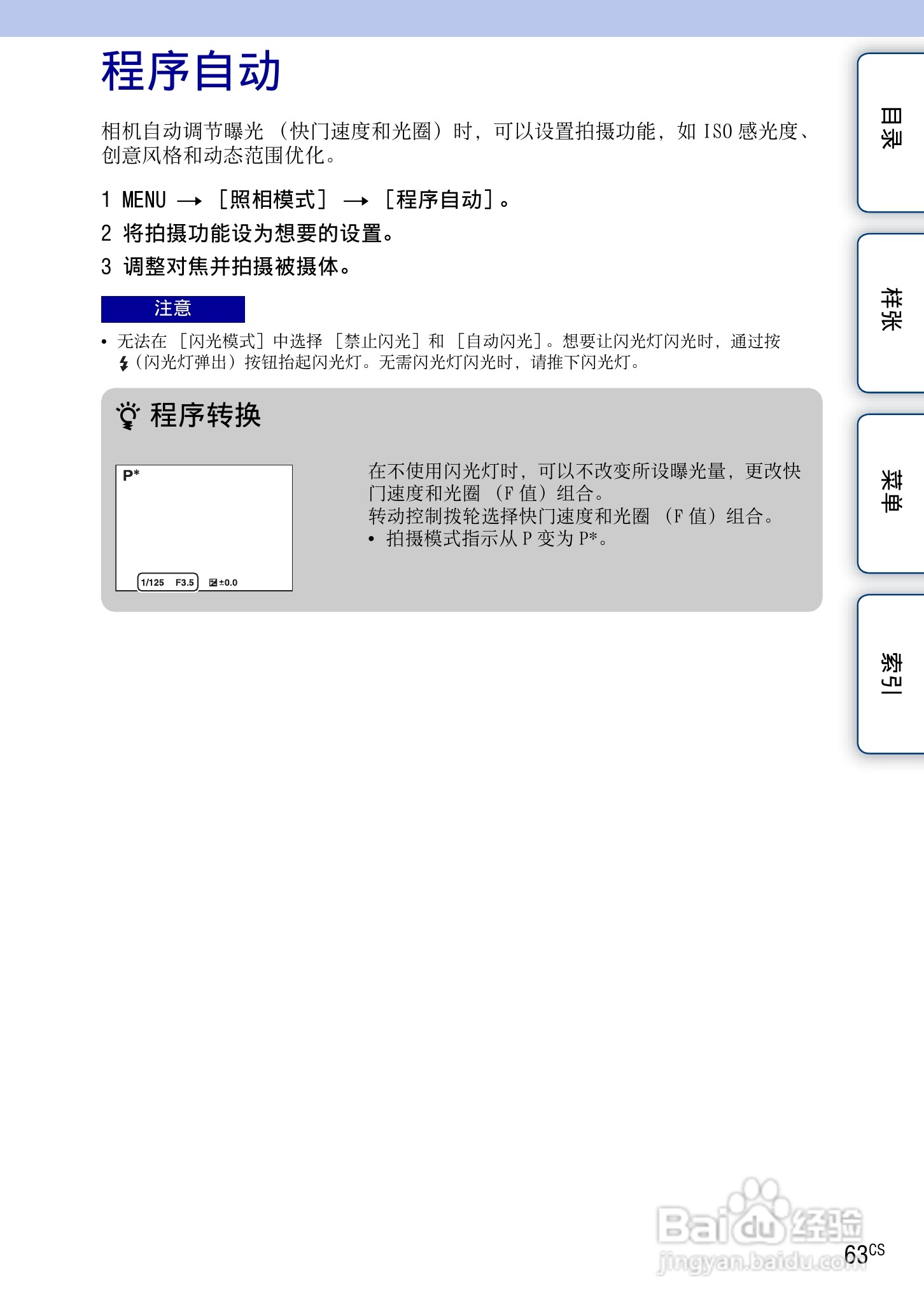 SONY索尼 NEX-3N数码相机(α手册)说明书:[7]