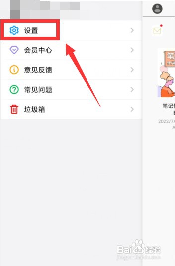 云记APP怎样更改笔记封面模板