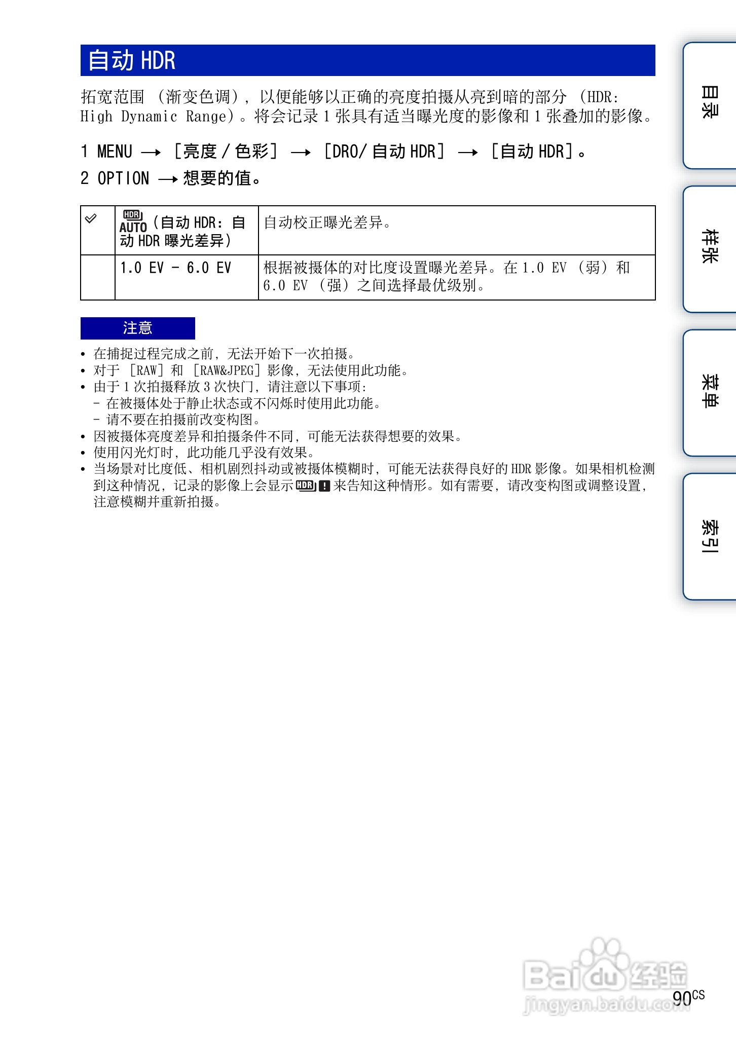 SONY索尼 NEX-3N数码相机(α手册)说明书:[9]