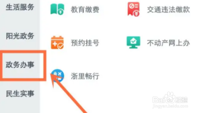 浙里办怎么查个人档案
