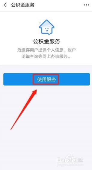 支付宝如何查询个人公积金账户详情