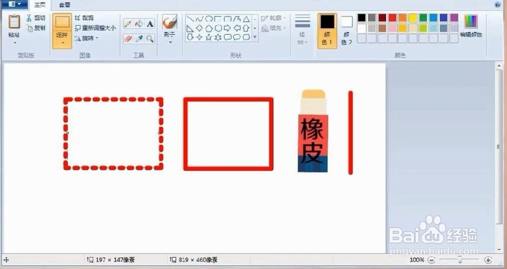 怎样用画图工具画房屋平面图