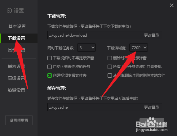 怎么设置爱奇艺的下载清晰度