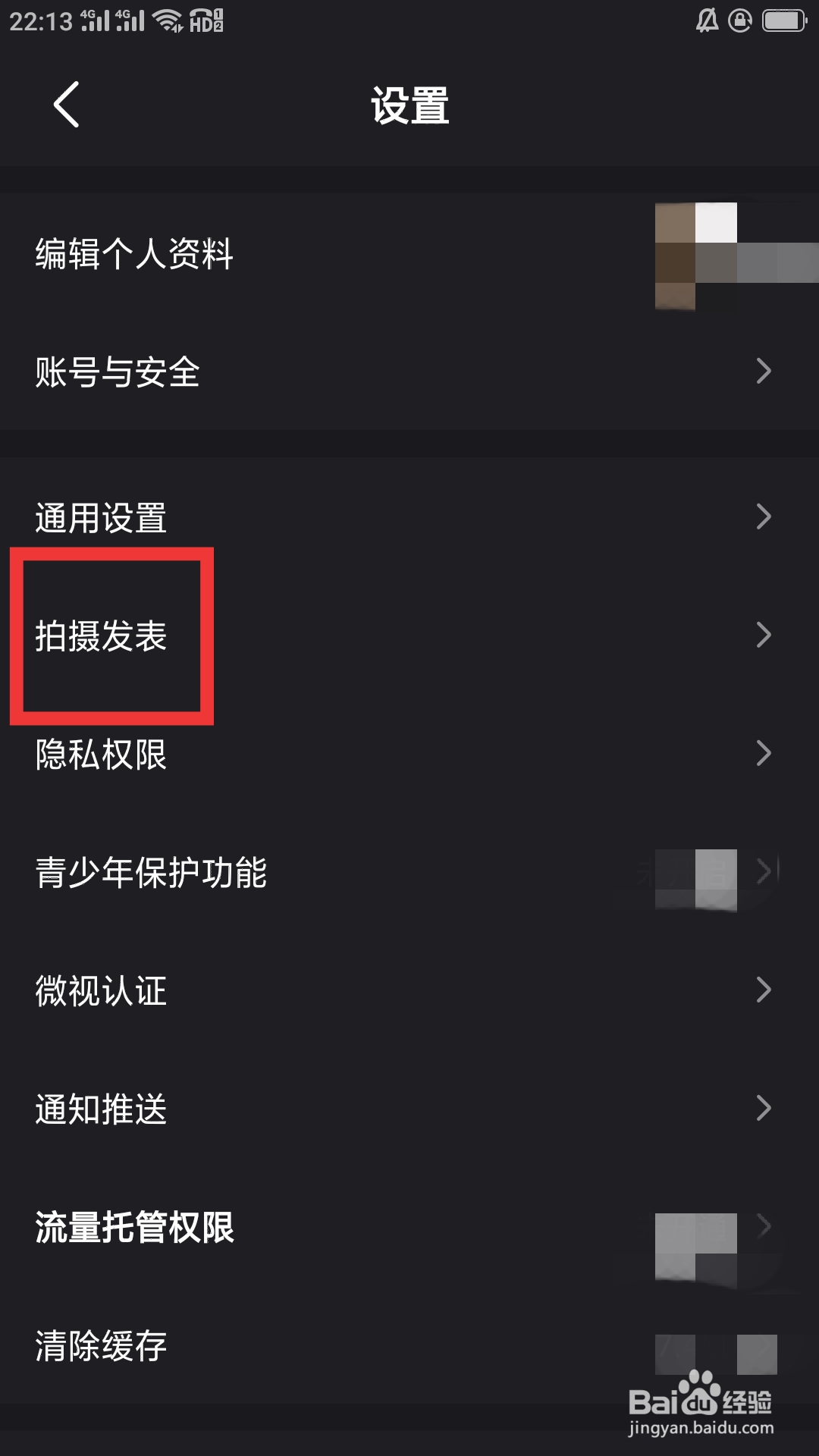 微视APP如何设置拍摄发表功能