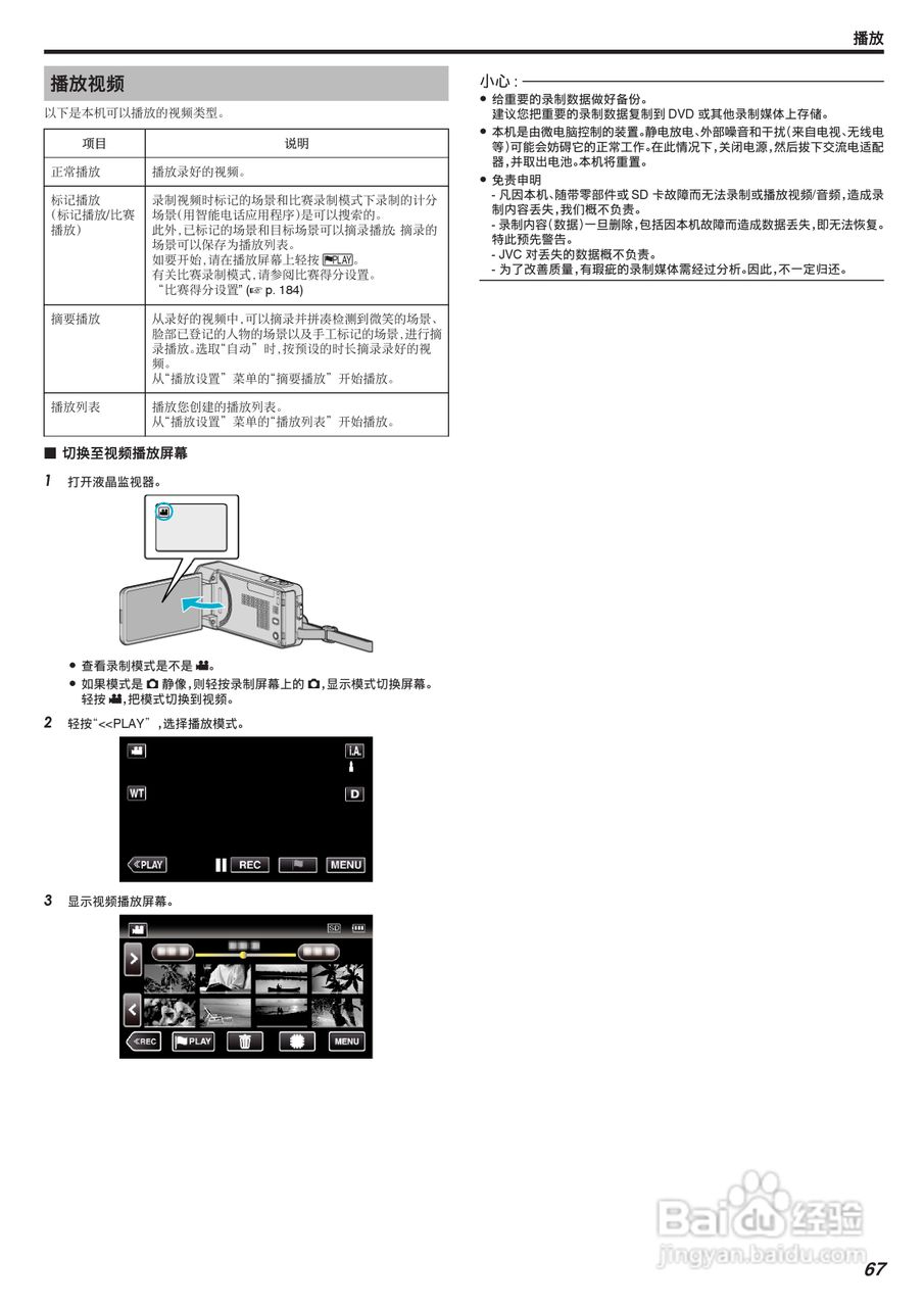 胜利GZ-VX875摄像机使用说明书:[7]