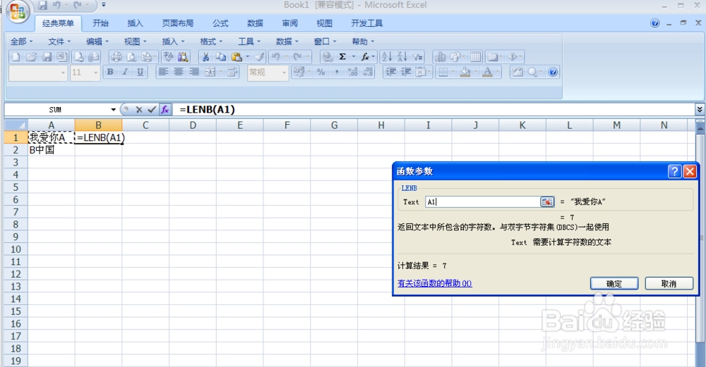 Excel如何使用Lenb函数,获取单元格中的字符数