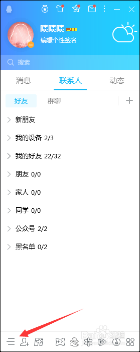 QQ好友上线提醒么设置