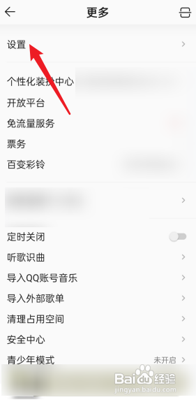 QQ音乐怎么关闭听歌动态展示?