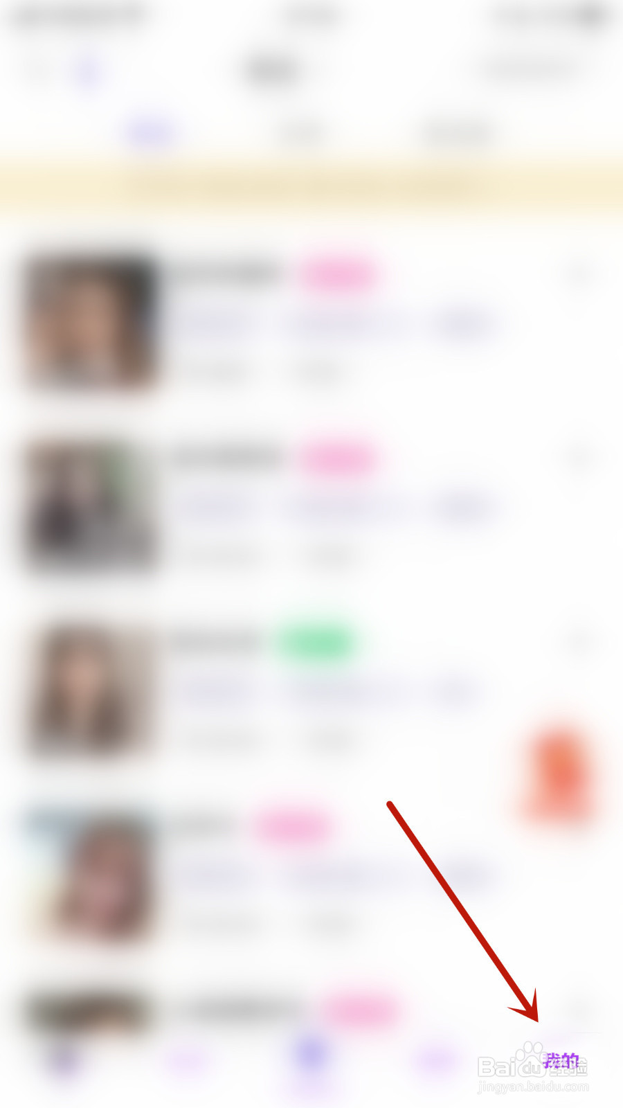 怎样打开非旅新广播提醒