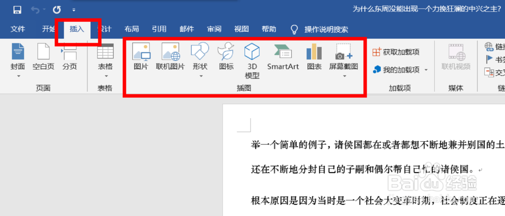 如何在word文档中插入图片？