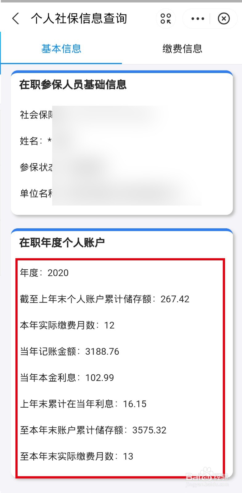 上海社保卡余额怎么查