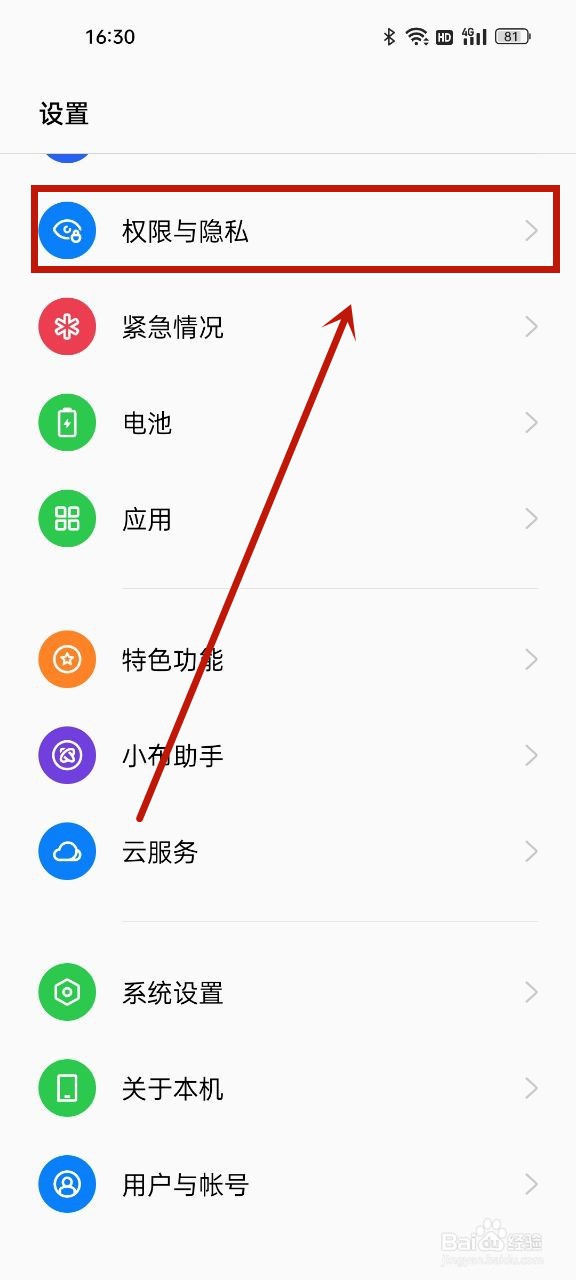 oppo手机怎么限制广告跟踪