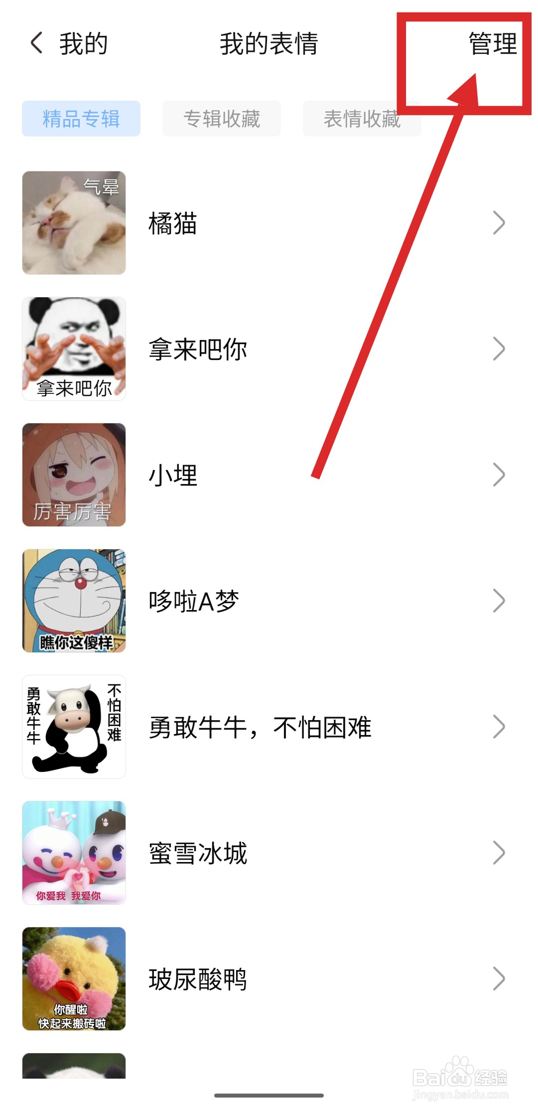 如何手心输入法中删除表情包？
