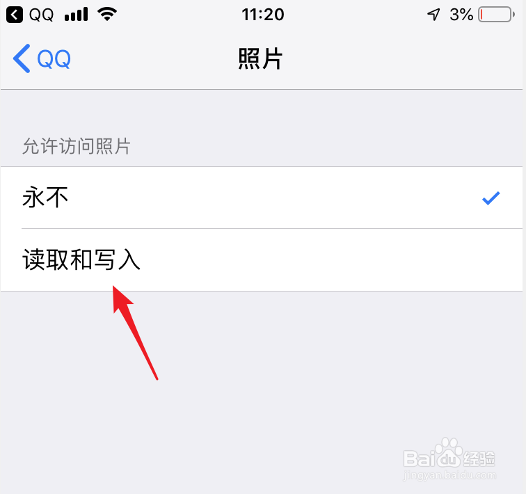 苹果手机如何开启允许访问相册或照片的权限