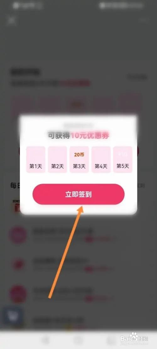 唯品会app签到如何操作