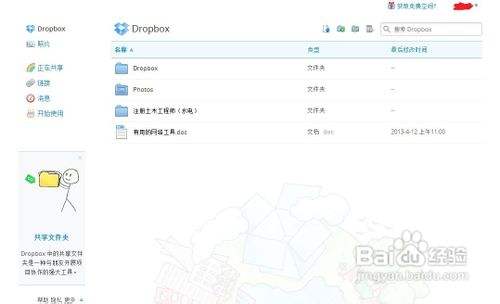 Dropbox的三个优点及使用经验 百度经验