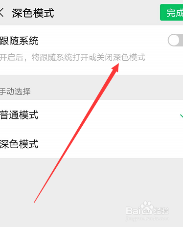 华为深色模式微信不变怎么回事