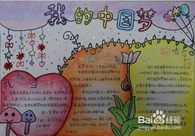 关于理想的手抄报