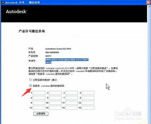 怎么正确安装激活autoCAD2014 软件