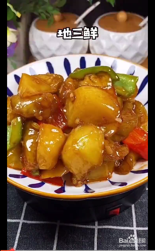 如何制作地三鲜