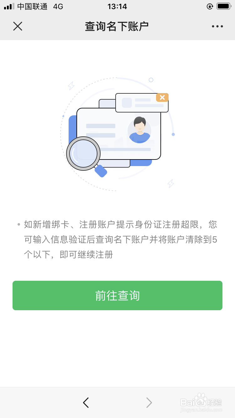 怎样查看自己名下有几个实名微信