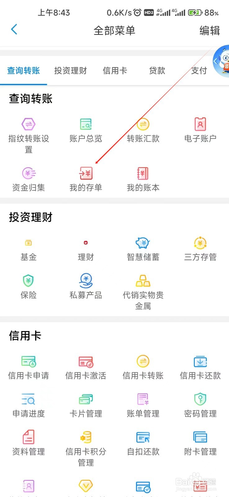 天津银行怎样找到我的存单