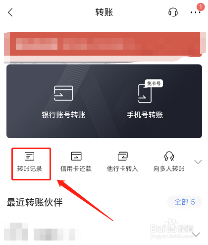 招商银行如何查看以往的转账记录