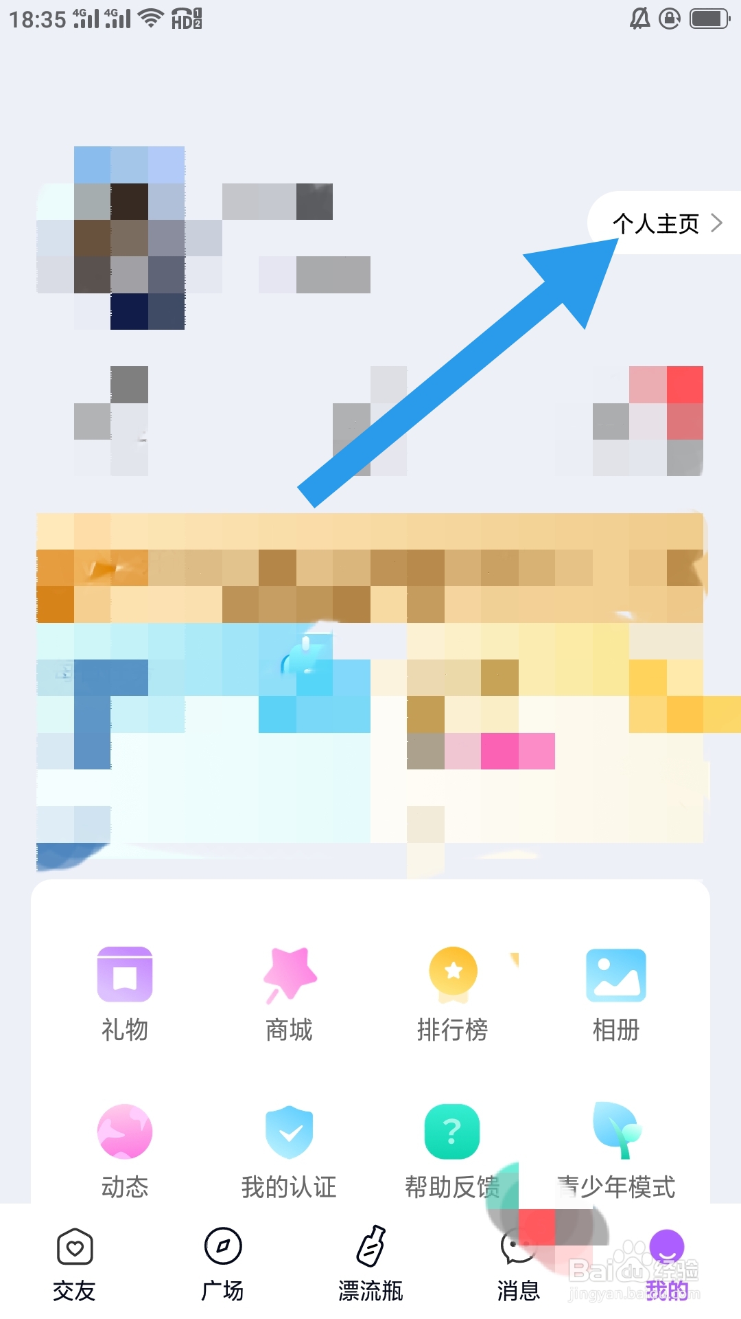 星梦漂流瓶APP如何设置情感状态