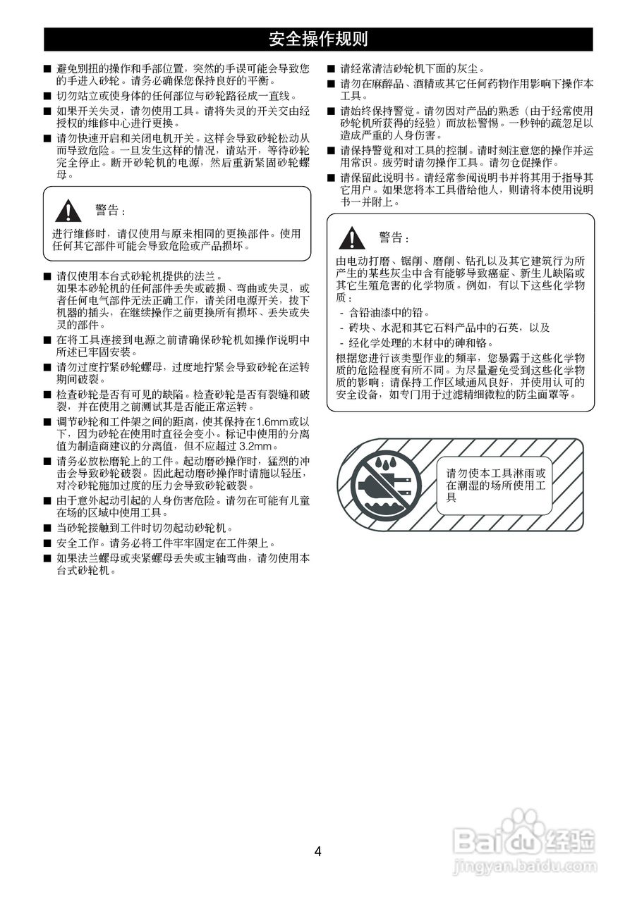 GB602 GB602W/GB801台式砂轮机使用说明书
