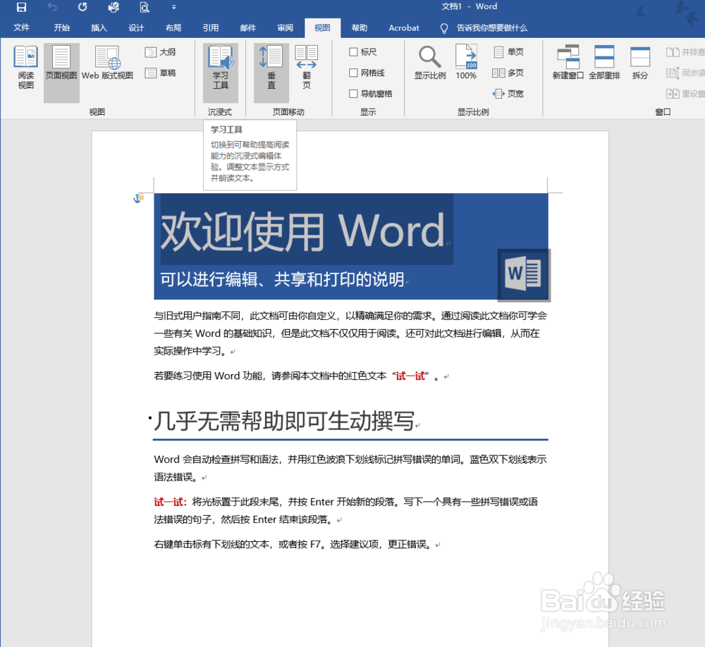 word2019新版本介绍-使用教程