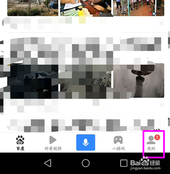 百度APP手机号搜索不到我怎么办