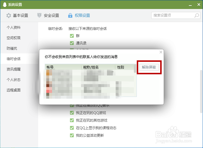 怎么解决QQ加人对方收不到验证的问题