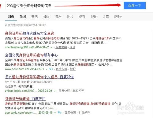 通过身份证号码查询地址经验分享 百度经验