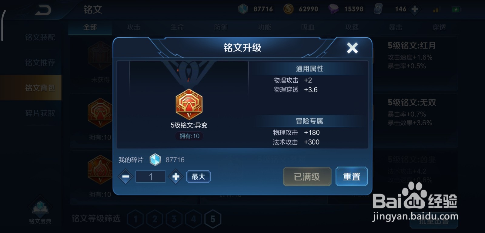 王者荣耀曜铭文怎么搭配