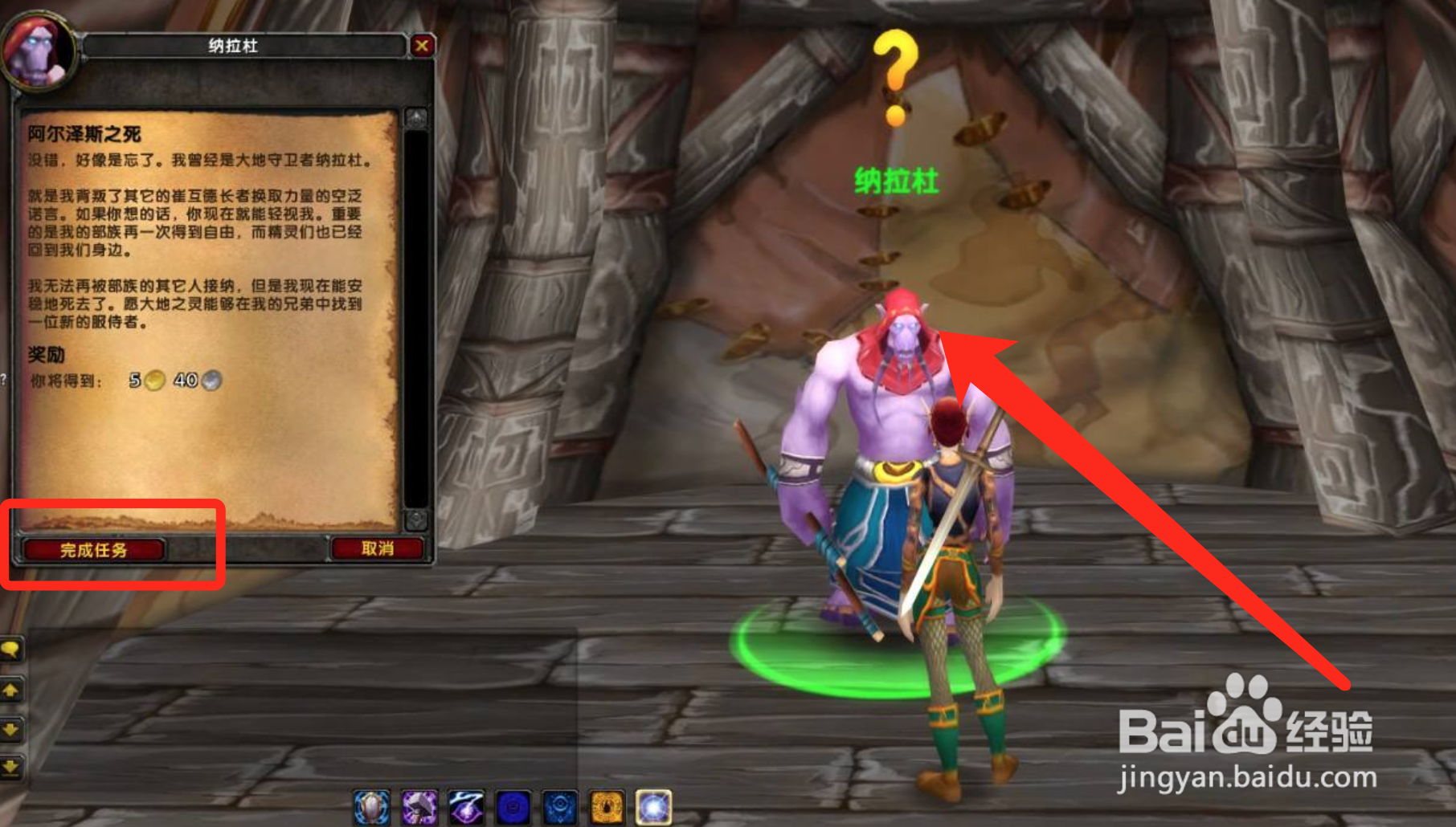 魔兽世界TBC怀旧服阿尔泽斯之死任务如何完成