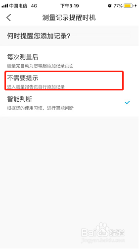 PICOOC如何关闭测量记录提醒