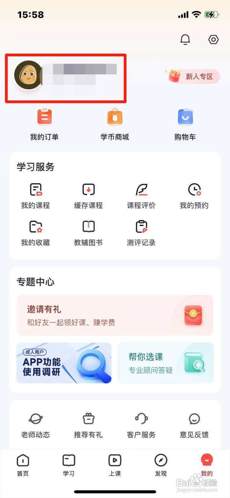 高途如何修改昵称