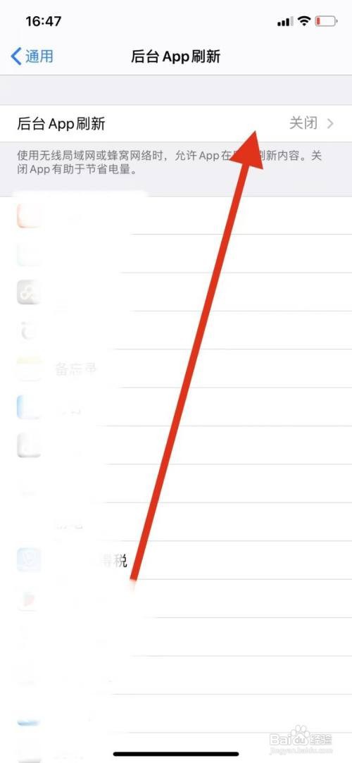 苹果手机怎么关闭APP后台刷新