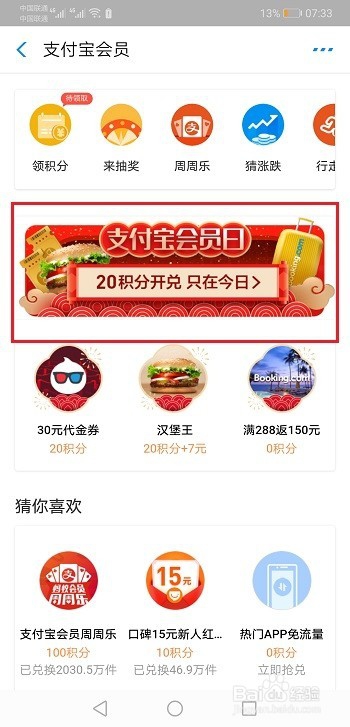 支付宝每次的会员日幸运礼盒是什么？