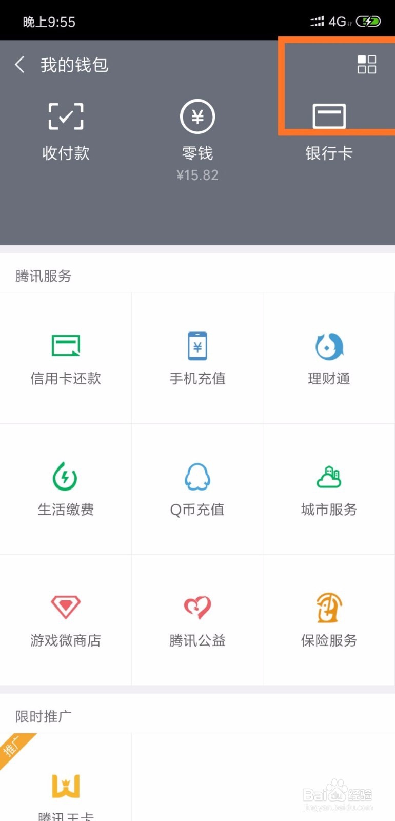 微信亲属卡怎么赠送？