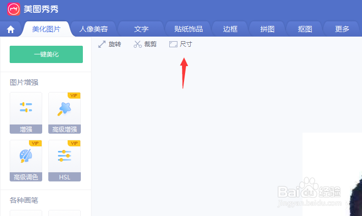 怎么修改照片尺寸？