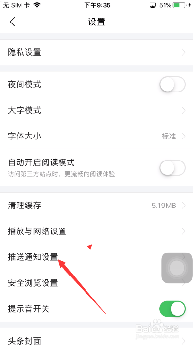 今日头条怎么开启热榜新闻推送