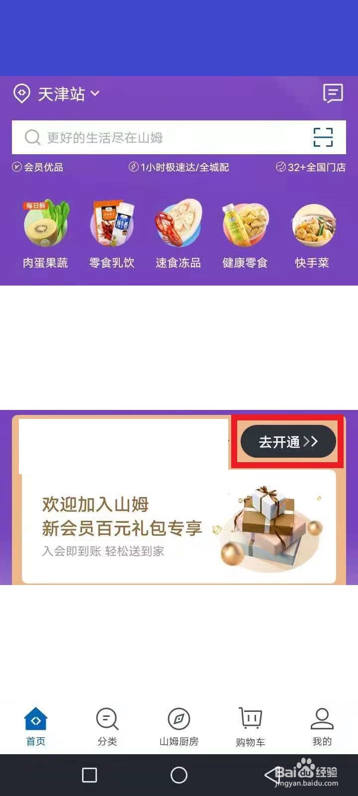 天津山姆会员店怎么办理会员卡