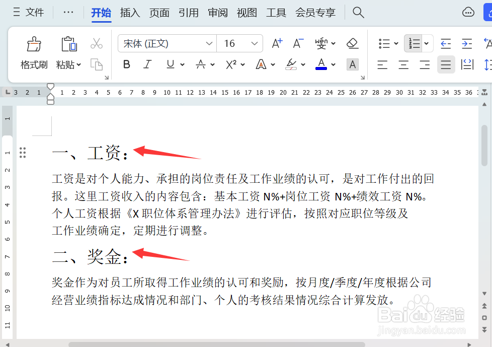 Word文档怎样调整字号大小