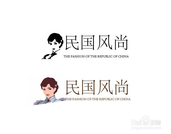 如何做一个民国风logo