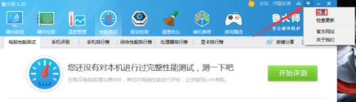 鲁大师怎么取消主页防护