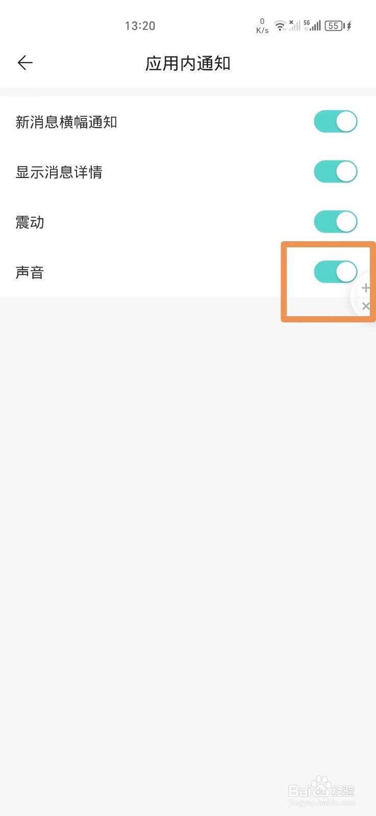 伊陌漂流瓶如何关闭消息声音