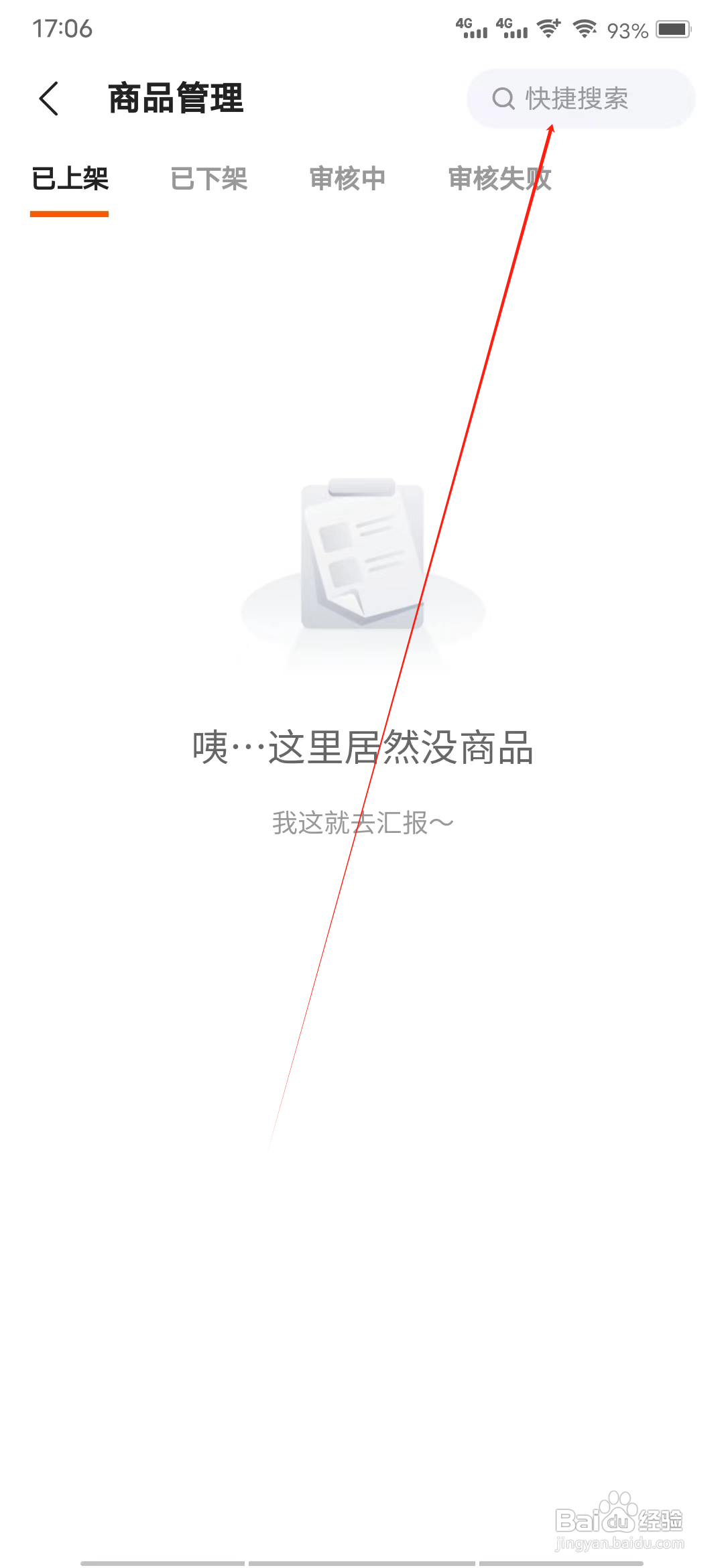 估号猫怎样进行快捷搜索